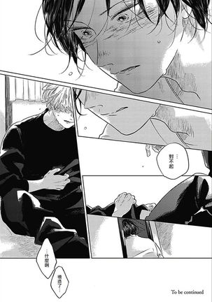 Bokura no Tsuzuki | 我们的后续 Ch. 1-3 Page #103