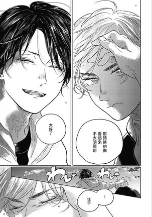 Bokura no Tsuzuki | 我们的后续 Ch. 1-3 Page #63