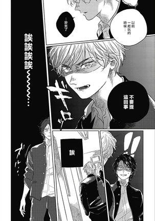 Bokura no Tsuzuki | 我们的后续 Ch. 1-3 Page #25