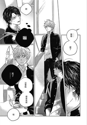 Bokura no Tsuzuki | 我们的后续 Ch. 1-3 Page #22