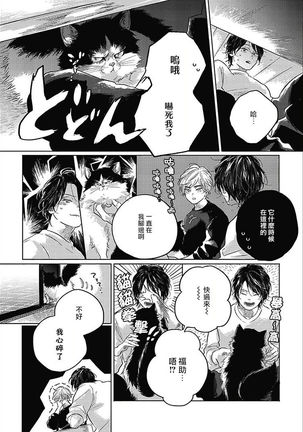 Bokura no Tsuzuki | 我们的后续 Ch. 1-3 Page #93