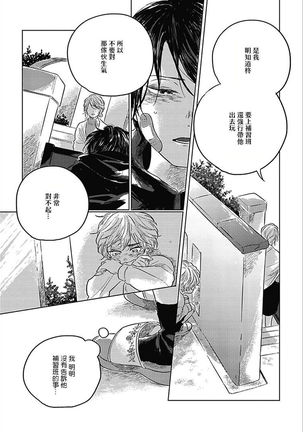Bokura no Tsuzuki | 我们的后续 Ch. 1-3 Page #35