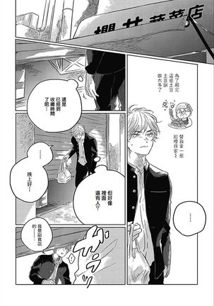Bokura no Tsuzuki | 我们的后续 Ch. 1-3 Page #50