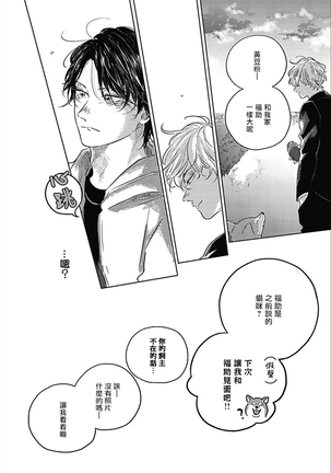 Bokura no Tsuzuki | 我们的后续 Ch. 1-3 Page #56