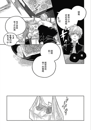 Bokura no Tsuzuki | 我们的后续 Ch. 1-3 Page #49