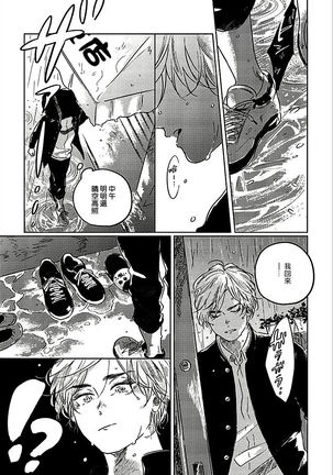 Bokura no Tsuzuki | 我们的后续 Ch. 1-3 Page #82