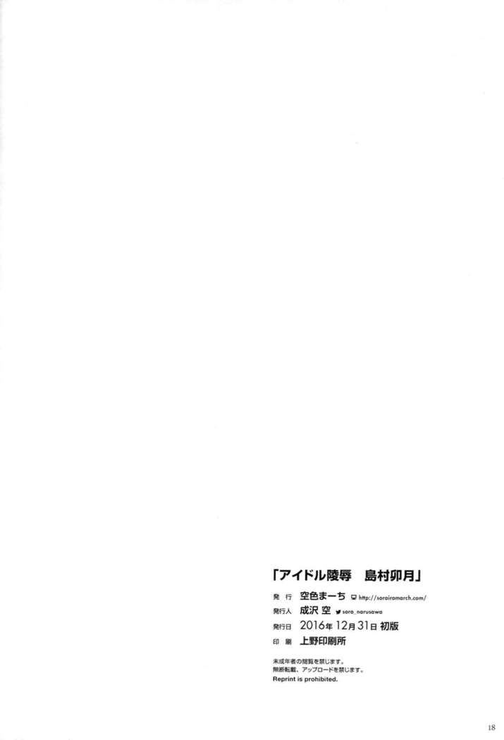 Idol Ryoujoku Shimamura Uzuki