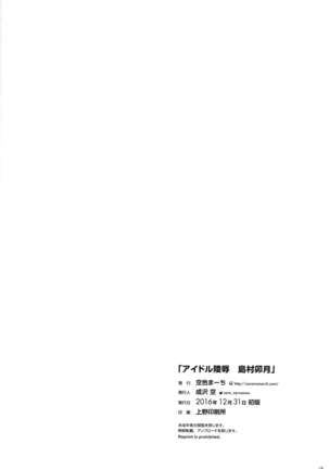 Idol Ryoujoku Shimamura Uzuki Page #17