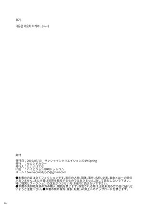 Takimoto Hifumi, "Papakatsu" Hajimemashita. | 타카모리 히후미 "파파 활동" 시작했습니다 - Page 9