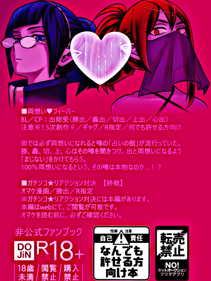 Ryouomoi Fever
