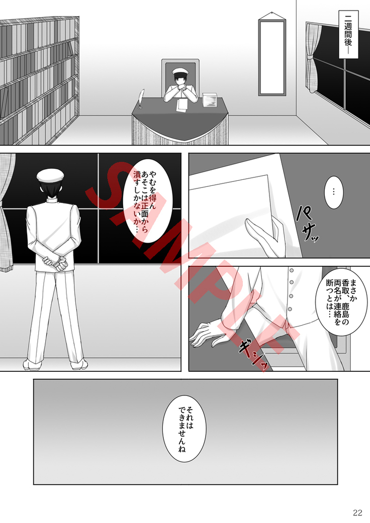 Taimakan Kashima ~Nikutsubo Choukyou Hen~
