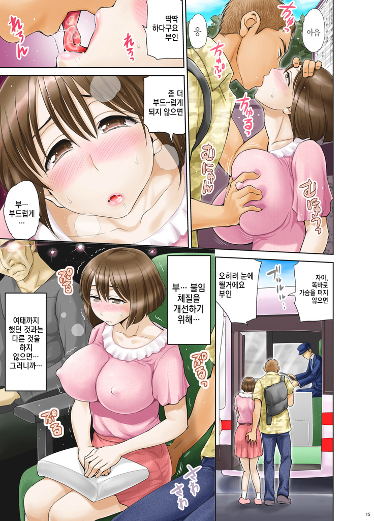 Okute de Mikaihatsu no Seijun Tsuma Tomomi ~ Zenpen ~