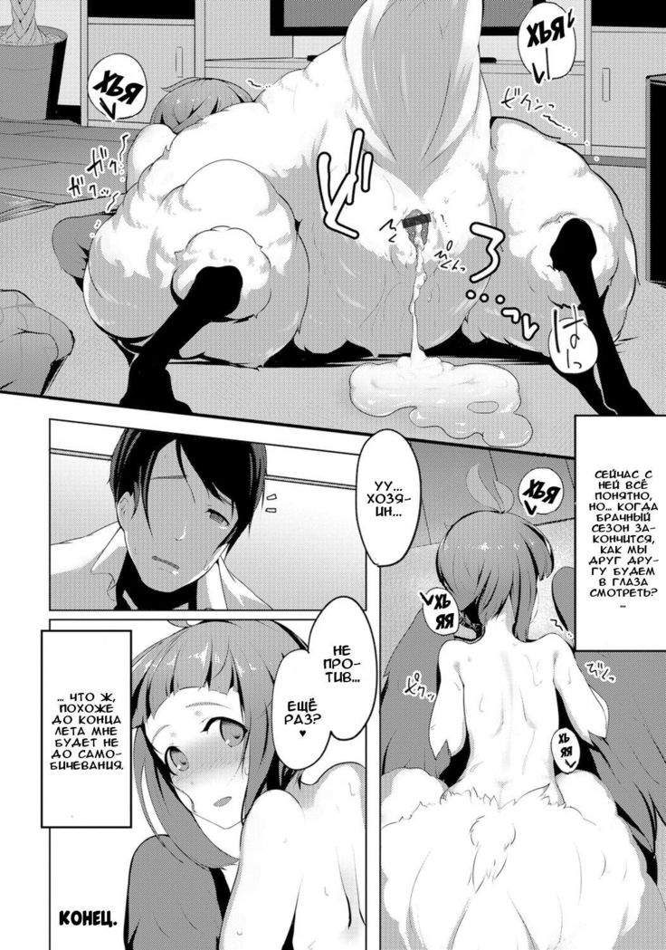 Harpy to Issho