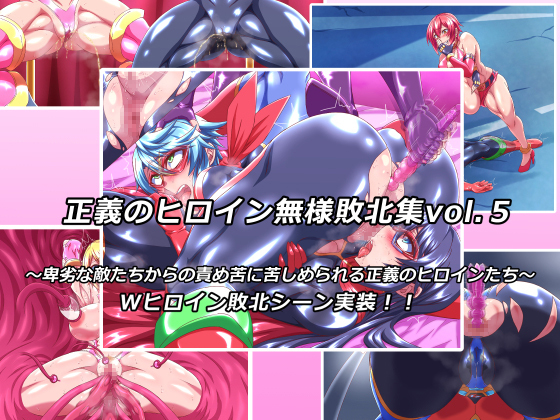 Justice Heroine Defeat Collection 5
