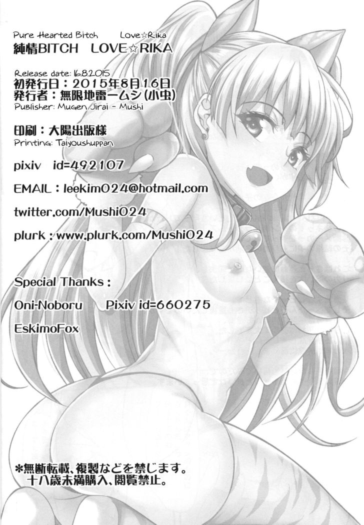 Junjou Bitch Love Rika