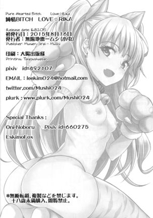 Junjou Bitch Love Rika Page #25