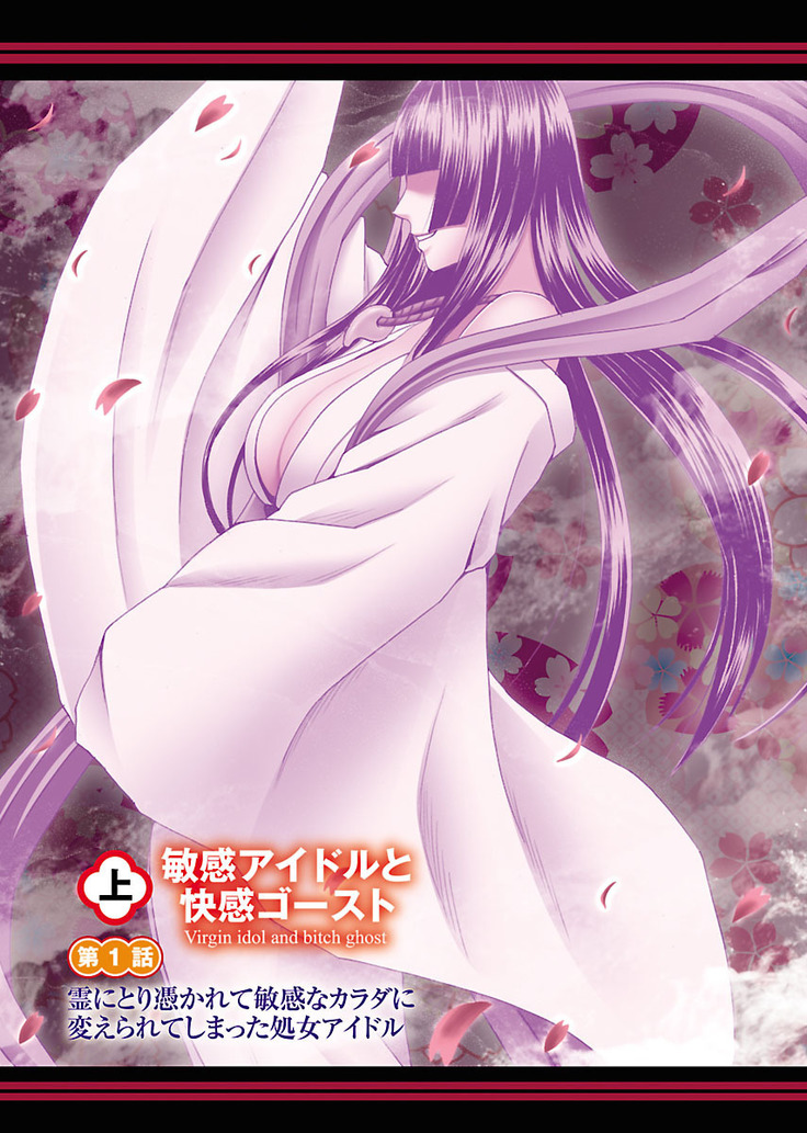 Binkan Idol to Kaikan Ghost Jou