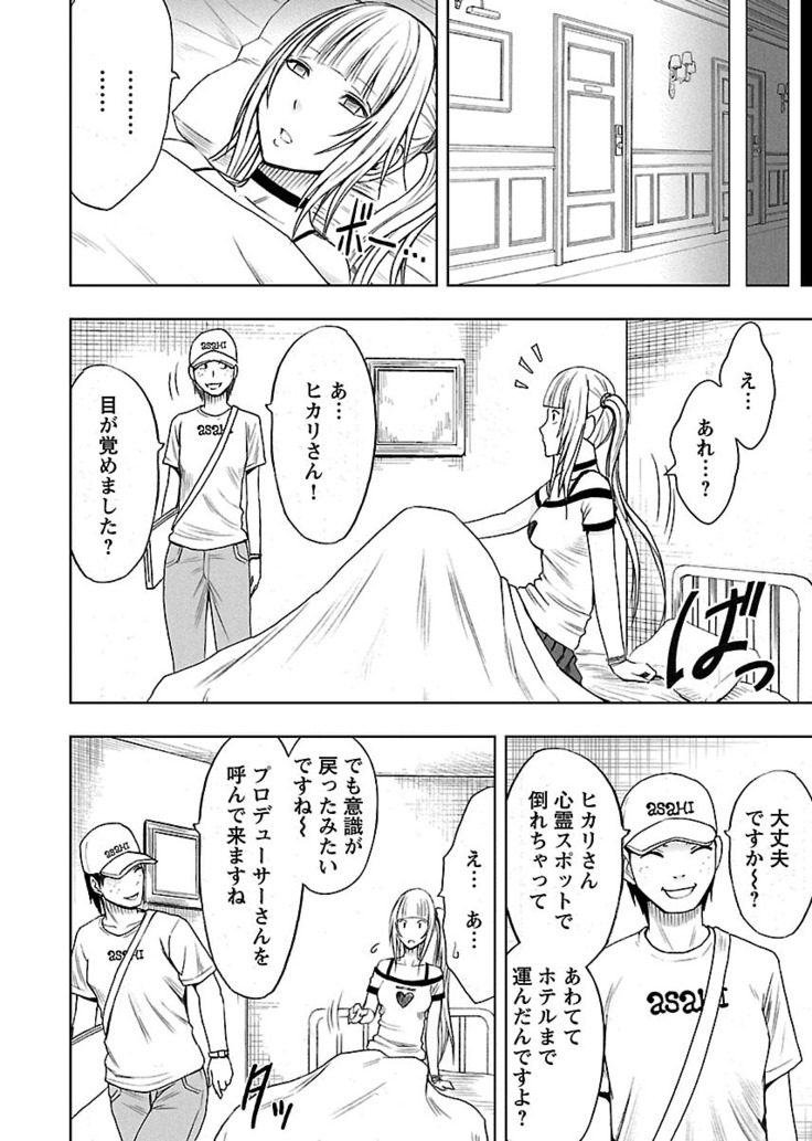 Binkan Idol to Kaikan Ghost Jou