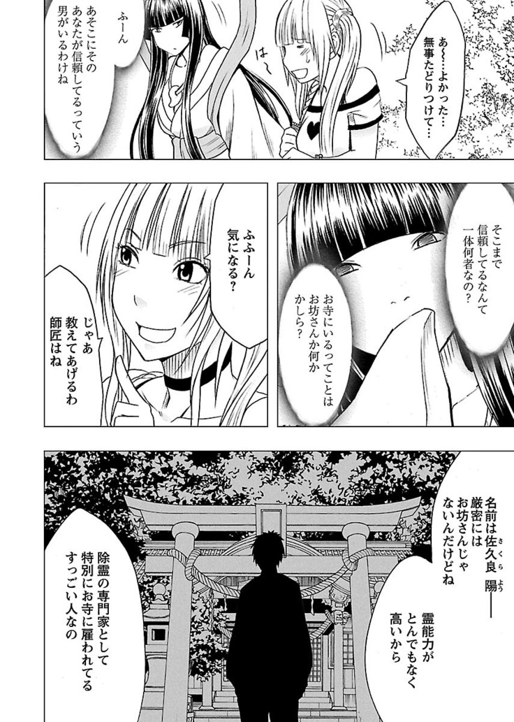 Binkan Idol to Kaikan Ghost Jou