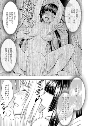 Binkan Idol to Kaikan Ghost Jou Page #21