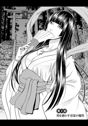 Binkan Idol to Kaikan Ghost Jou Page #36
