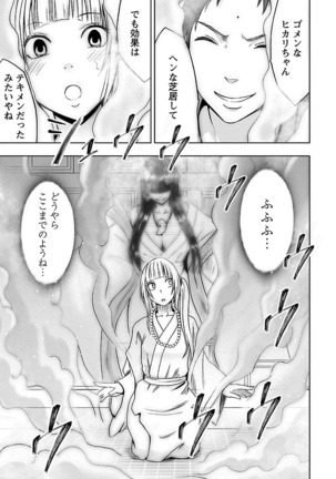 Binkan Idol to Kaikan Ghost Jou Page #177