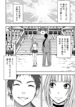 Binkan Idol to Kaikan Ghost Jou Page #160