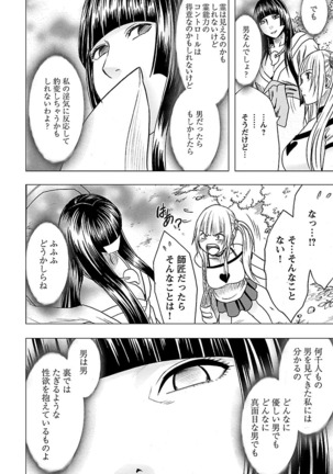Binkan Idol to Kaikan Ghost Jou Page #138