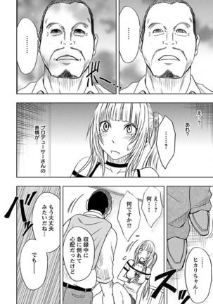 Binkan Idol to Kaikan Ghost Jou Page #38