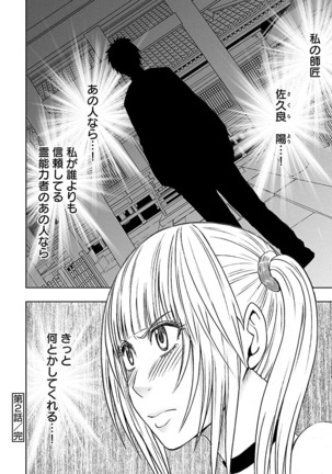 Binkan Idol to Kaikan Ghost Jou Page #56