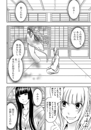 Binkan Idol to Kaikan Ghost Jou Page #162