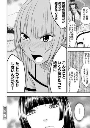 Binkan Idol to Kaikan Ghost Jou Page #82