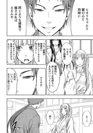 Binkan Idol to Kaikan Ghost Jou Page #168