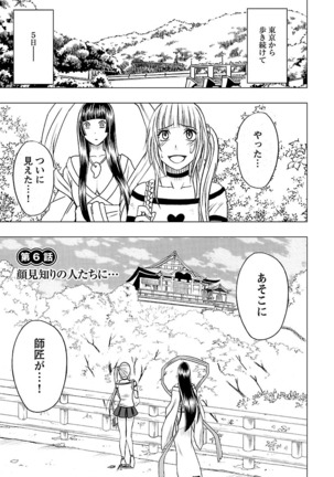 Binkan Idol to Kaikan Ghost Jou Page #135