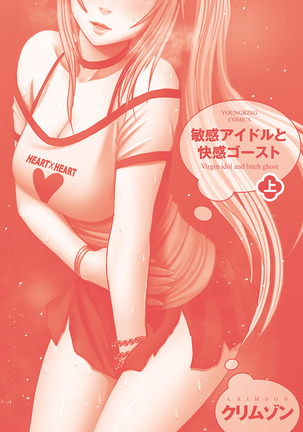 Binkan Idol to Kaikan Ghost Jou Page #198