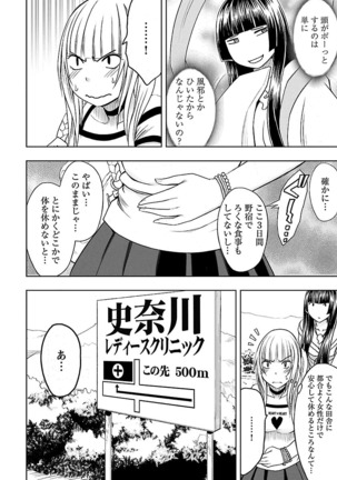 Binkan Idol to Kaikan Ghost Jou Page #88