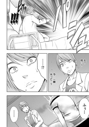 Binkan Idol to Kaikan Ghost Jou Page #122