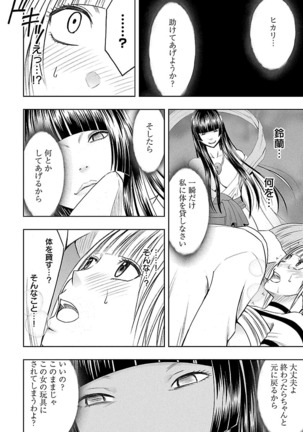 Binkan Idol to Kaikan Ghost Jou Page #120