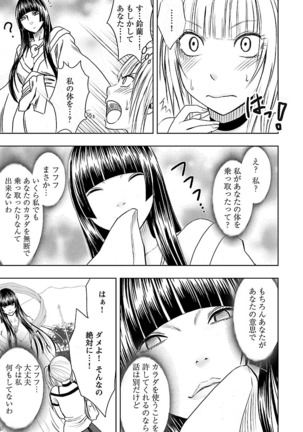 Binkan Idol to Kaikan Ghost Jou Page #87