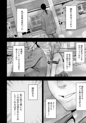 Binkan Idol to Kaikan Ghost Jou Page #60