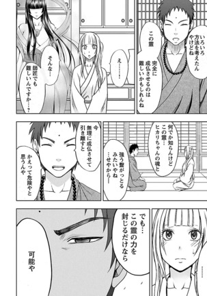 Binkan Idol to Kaikan Ghost Jou Page #166