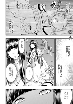 Binkan Idol to Kaikan Ghost Jou Page #112