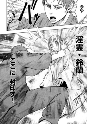 Binkan Idol to Kaikan Ghost Jou Page #176