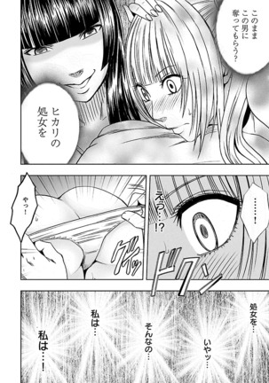 Binkan Idol to Kaikan Ghost Jou Page #52