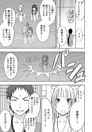 Binkan Idol to Kaikan Ghost Jou Page #167