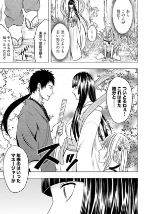 Binkan Idol to Kaikan Ghost Jou Page #157