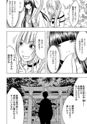 Binkan Idol to Kaikan Ghost Jou Page #136