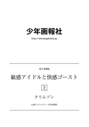 Binkan Idol to Kaikan Ghost Jou Page #200