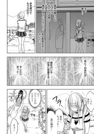 Binkan Idol to Kaikan Ghost Jou Page #86