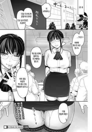 A Tribute Into Teacher Page #16